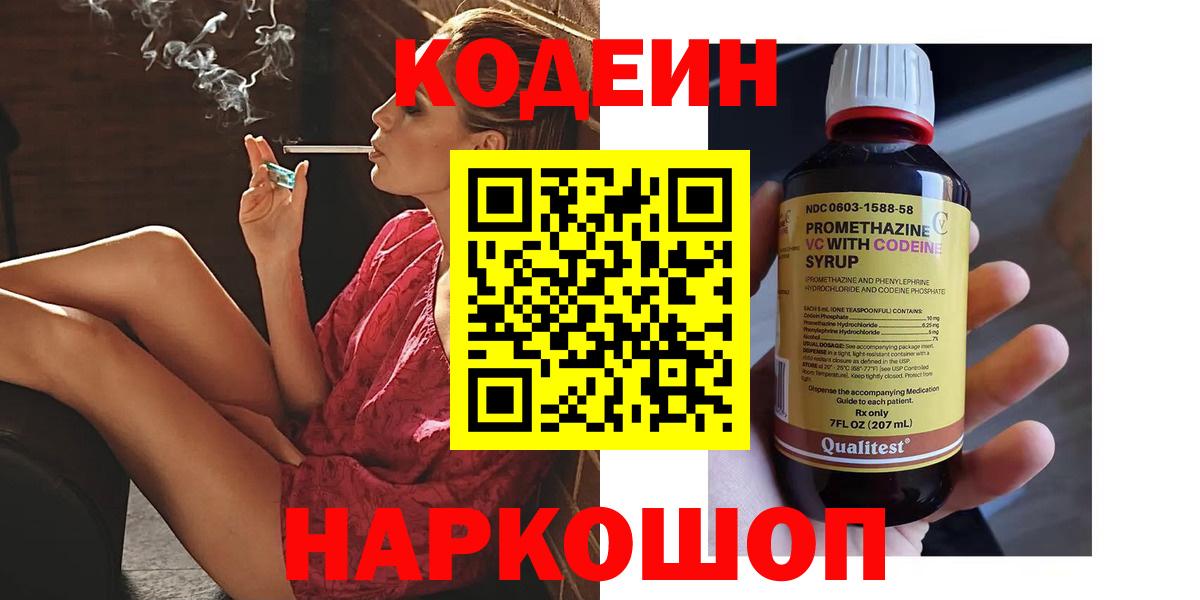 Codein Purple Drank  Вход с VPN  купить наркотик  Жигулёвск 