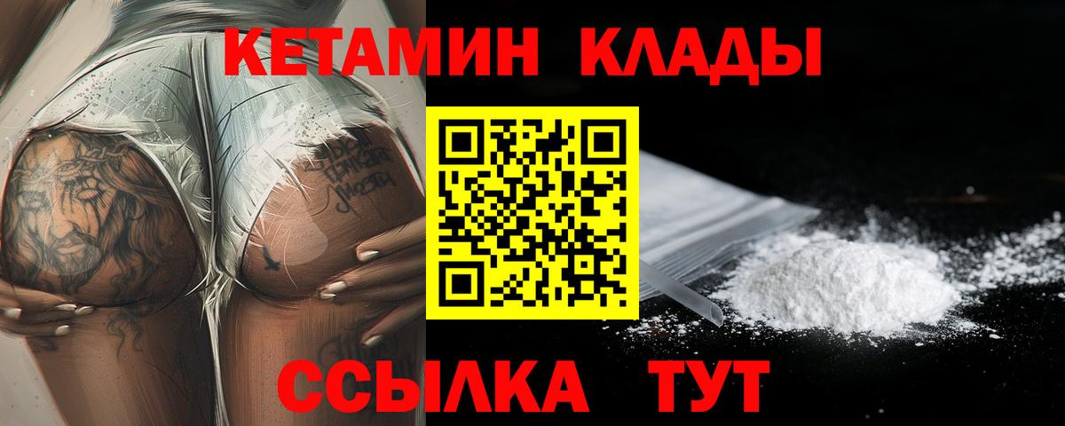 КЕТАМИН ketamine Жигулёвск