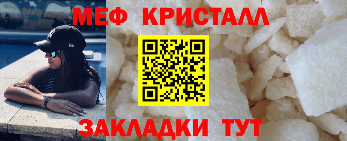 Меф кристаллы Жигулёвск