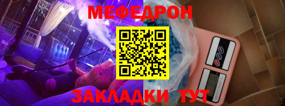 закладка  omg рабочий сайт  МЯУ-МЯУ  Вход с VPN  Жигулёвск  Мефедрон mephedrone  Меф 